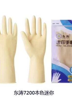 东涛7200迷你手套清洁防油橡胶洗碗乳胶耐用厨房牛筋丁腈家务防水