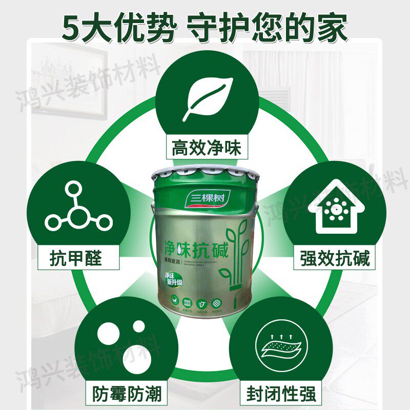 三棵树漆净味抗碱封闭底漆室内乳胶漆家用墙面漆内墙自刷油漆涂料