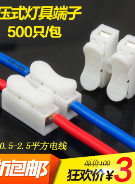 XY 500只两位按压式接线端子电线连接器快速接头接线柱闭端子CH2