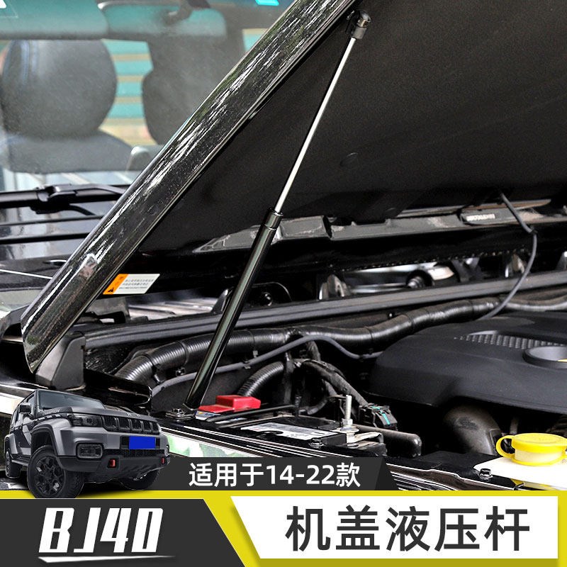 适用于14-23款北京bj40plus尾门液压杆BJ40改装尾箱限位器支撑杆