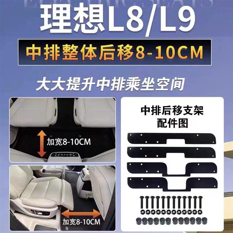 理想L8L9二排座椅后移支架中排滑轨配件加长支架改装配件