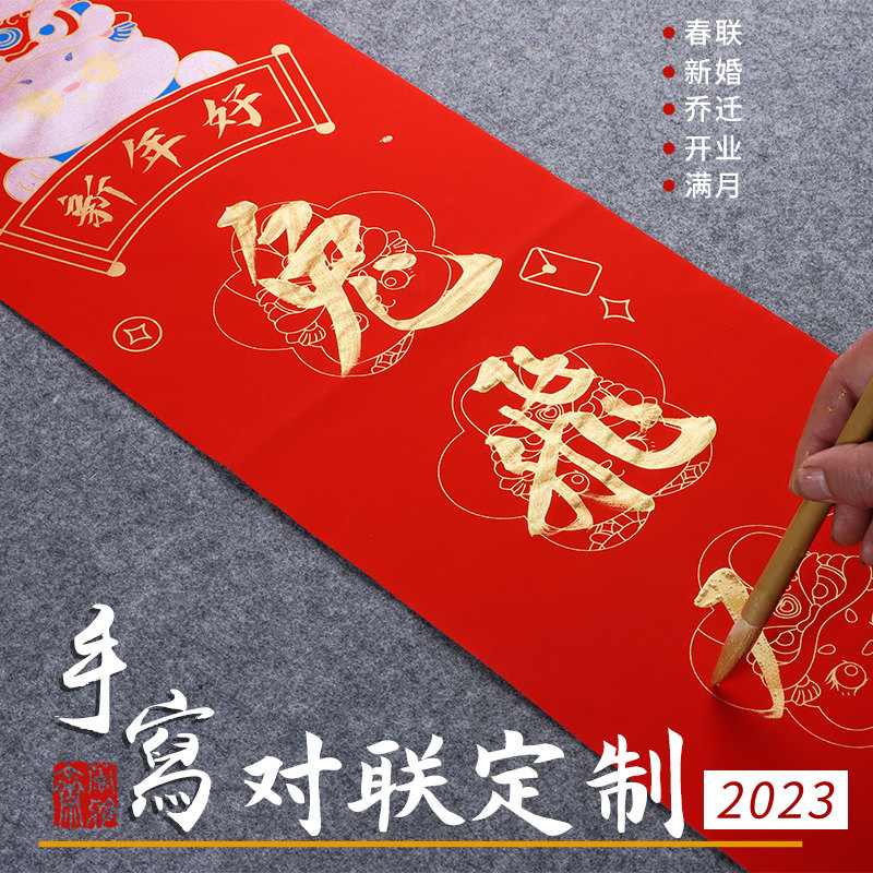 手写对联定制春联家用高端书法代写对联春联2025蛇年新款