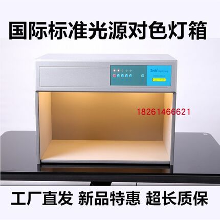 国际标准对色灯箱D65光源箱四五六七光源服装印染印刷涂料比色箱