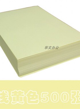 A4 A3彩色复印纸粉红浅黄绿蓝色A5打印复印纸80g 500张/包手工纸