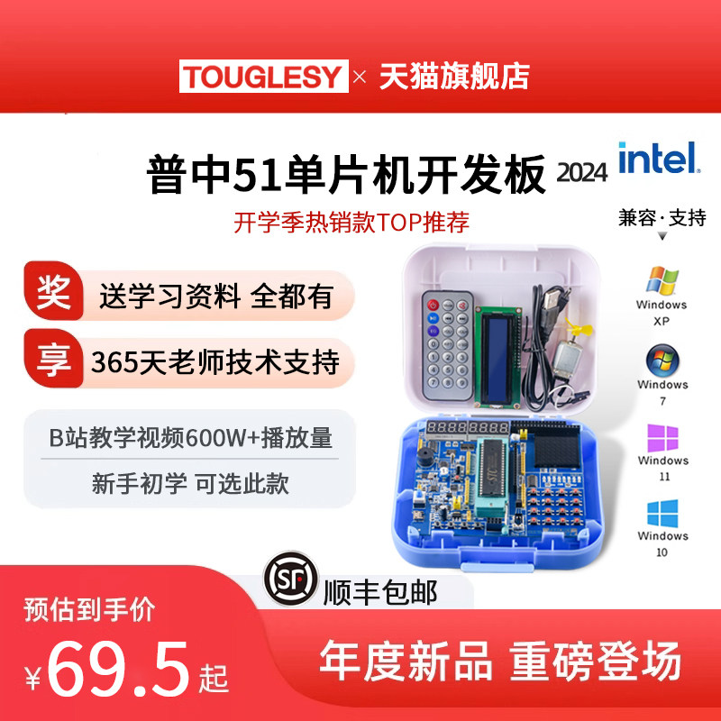 普中51单片机学习板开发板stc89c52单片机实验板C51单片机diy套件图片