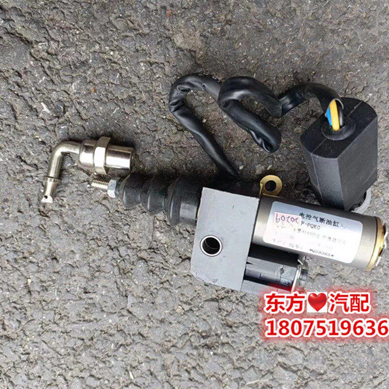 江淮格尔发玉柴发动机气缸断油电磁阀亮剑熄火器熄火开关配件包邮