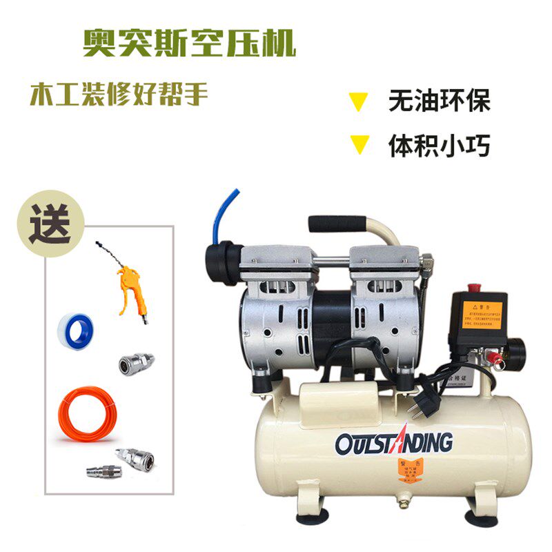 奥突斯无油空压机小型家用牙科木工装修手提式便携气泵压缩机