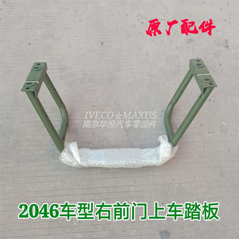 南京依维柯2046前门上车踏板左右门上车脚踏板原厂汽车配件