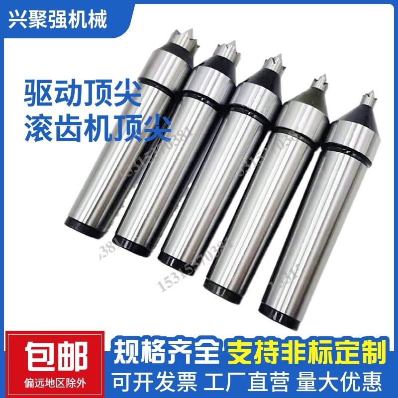 滚齿机顶尖 端面拨动顶尖 液压驱动顶针 加工订做莫氏锥直柄顶针