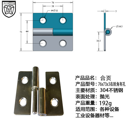 AW安望工业脱销合页加厚平开轴承 电柜门铰链76x73x3右脱角有孔