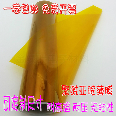 PI高温膜茶色高温薄膜聚酰亚胺薄膜金手指绝缘膜不带胶厚0.015mm