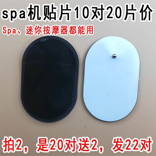 如新spa机 导线贴片配件导电贴康丽迷你按摩器电极片按摩贴贴片