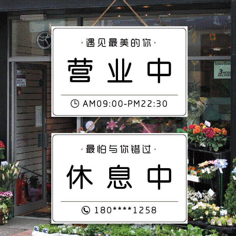 店铺休息中有事外出时间电话提示门牌定制营业中挂牌双面实木创意