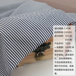 红白条纹布料服装面料蓝白衬衫的确良料子涤棉TC色织做连衣裙腰带