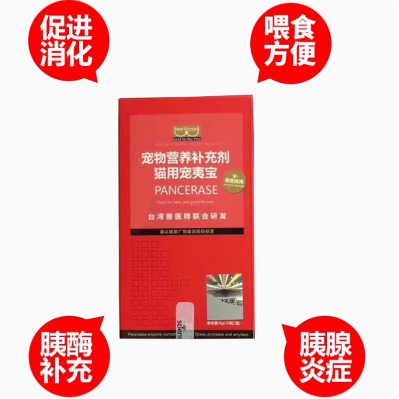 宠胰宝胰酶补充剂猫胰腺问题犬猫消瘦消化不良食欲不振弓背呻吟