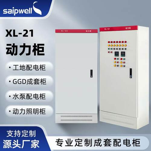 成套配电柜XL-21动力柜变频柜控制柜户外电源密封配电箱