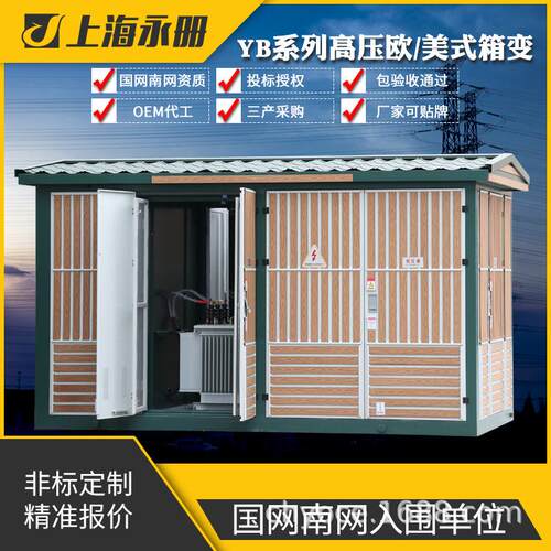 315式美式箱变00景观500移6304箱式变动电YB欧站成套800kva变压器
