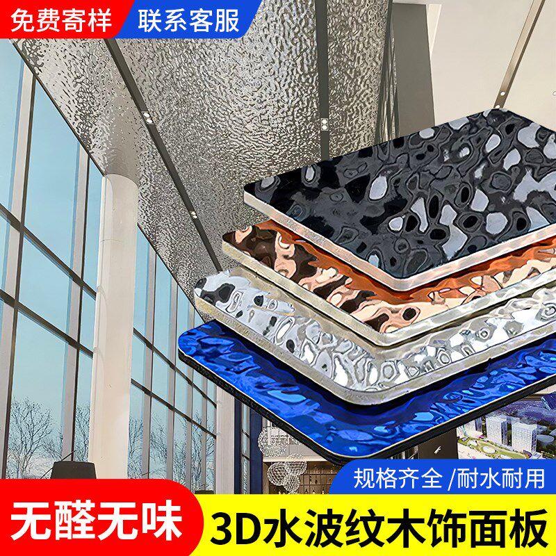 竹炭木不锈钢水波纹板镜面板碳晶板镜面板装饰集成墙板无缝护墙板