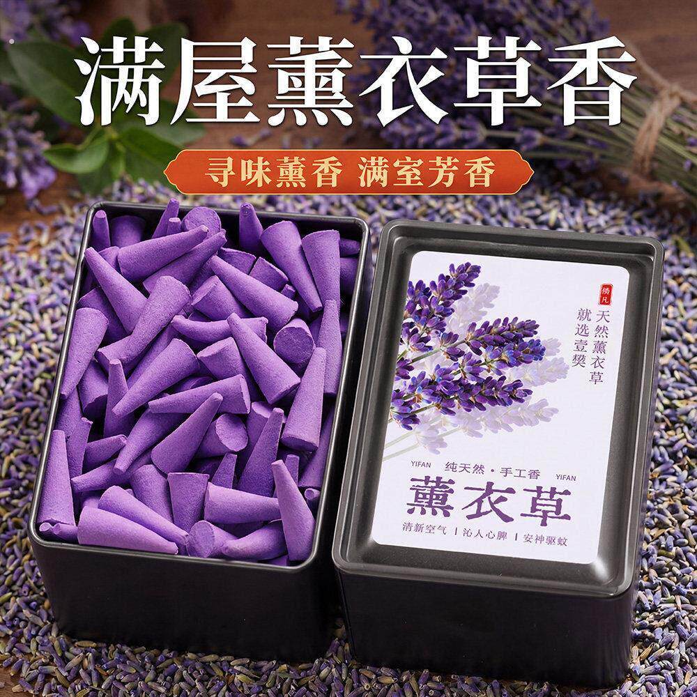 薰衣草塔香室内天然高级香薰家用纯檀香持久留香空气清新香氛薰香