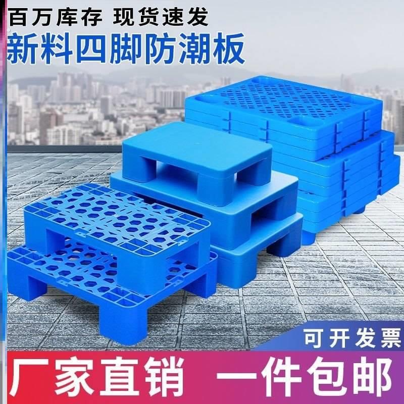 增高垫脚台塑料防潮垫板托盘平板网格超市仓库高地堆货防水组合塑