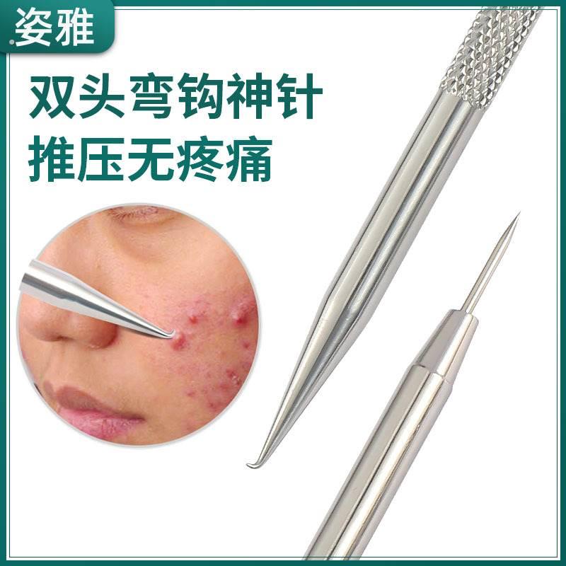 挤痘痘针粉刺针挤痘痘工具美容院专用挤痘神器弯钩弯勾双头黑头针