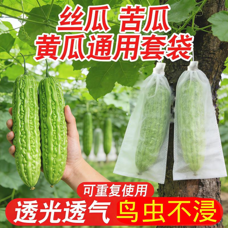 不织布丝瓜黄瓜苦瓜套袋防虫防蜂神器专用布袋瓜果通风透气保护袋