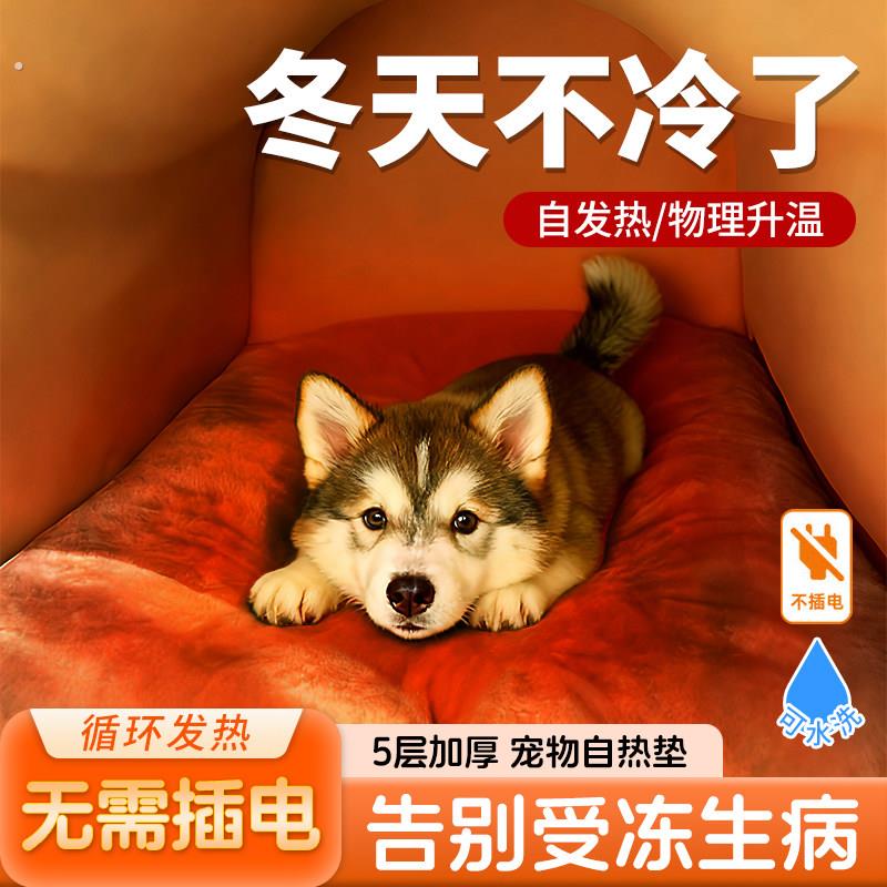 狗狗加热垫宠物不插电的电热毯猫窝狗窝保温自热垫无线恒温取暖器