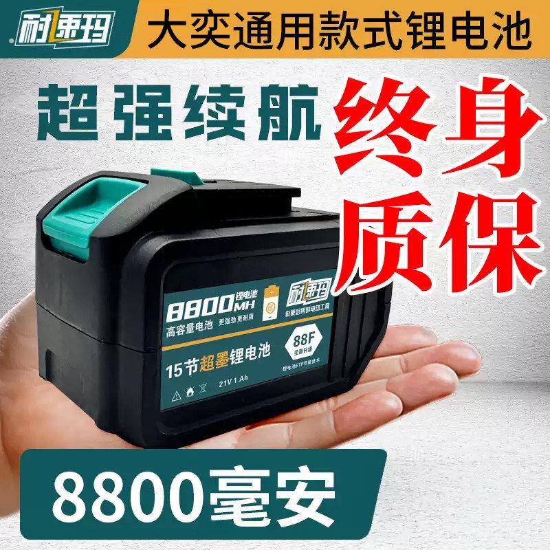 电动扳手电池通用大奕锂电池冲击钻角磨机电锤电锯电动工具大容量