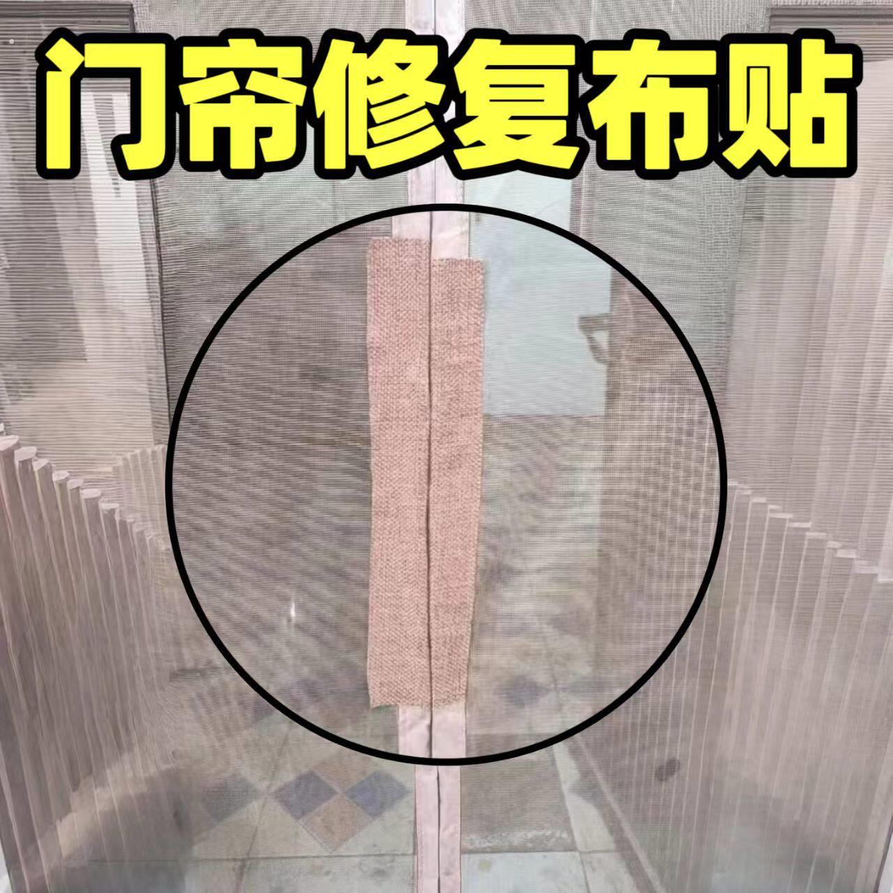 磁吸防蚊门帘修复贴修补缝补破洞磁铁磁条2024新款免打孔补丁贴