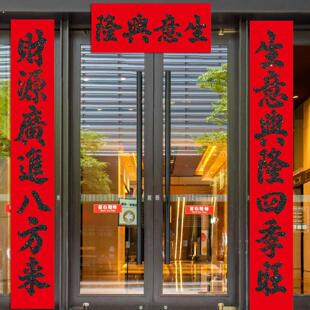 新款万年红不褪色黑字生意选词开业工厂门店公司饭店大门对联