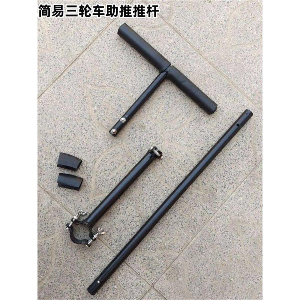 简易三轮车上使用的后推把推手助推杆不可转向后推把通用后推把