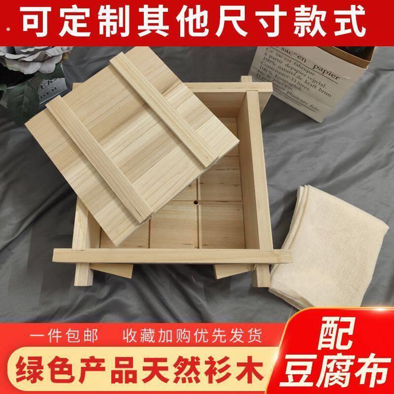 家用做豆腐的工具全套小型做豆腐全套设备压豆腐的模具杉木厨房用