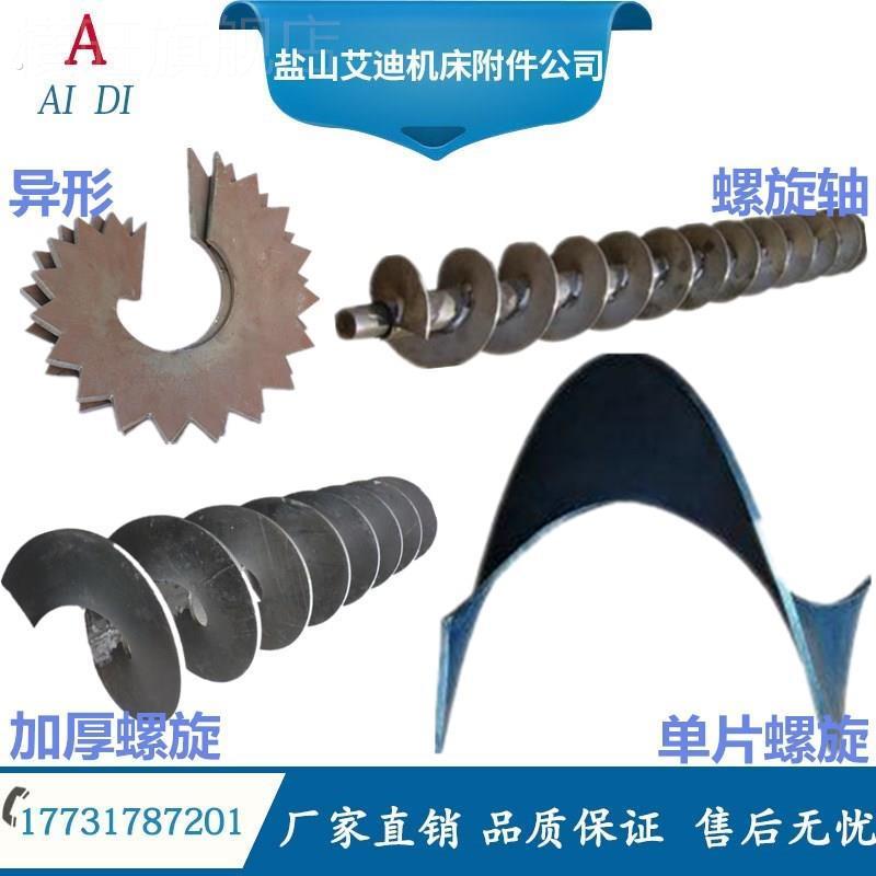 螺旋叶片绞龙叶片输送抛丸机 304不锈钢提升机吹尘器锰钢材质蛟龙