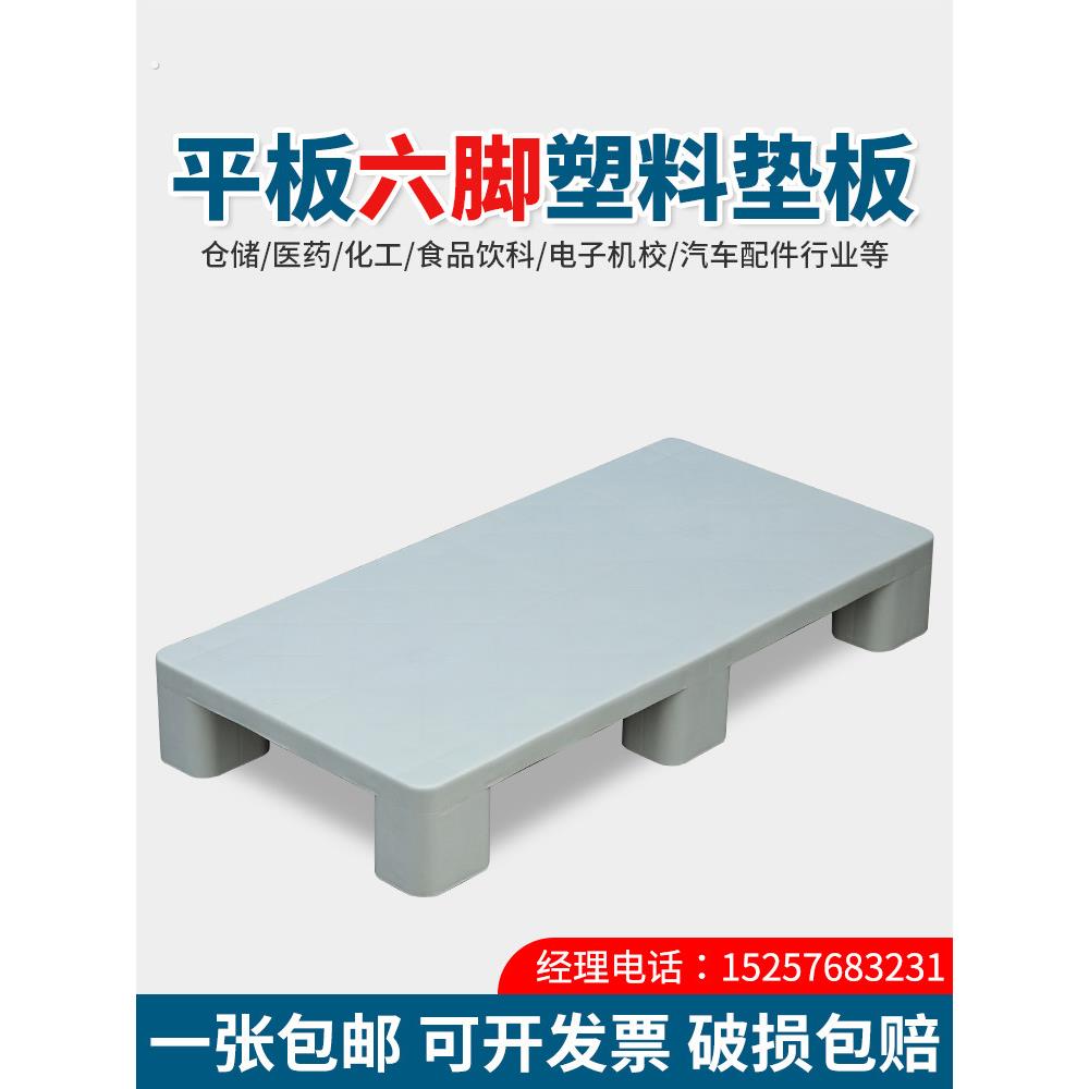 塑料托盘仓库防潮垫板叉车卡板地垫货架地台货物垫高底座垫仓拖盘