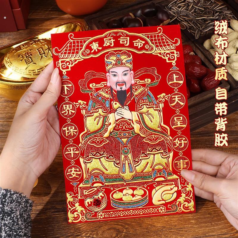 灶王爷厨房贴纸2025年灶神贴画老式年画灶台司命灶君神像挂画墙贴