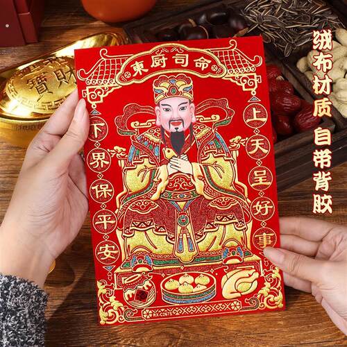 灶王爷厨房贴纸2025年灶神贴画老式年画灶台司命灶君神像挂画墙贴