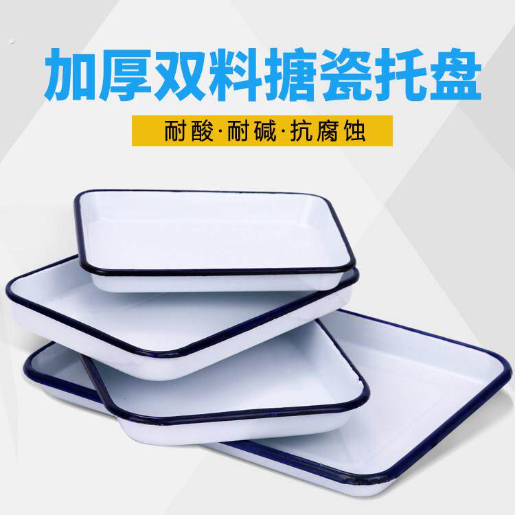 加厚搪瓷盘搪瓷托盘瓷方盘实验室用盘化工盘消毒盘实验室托盘