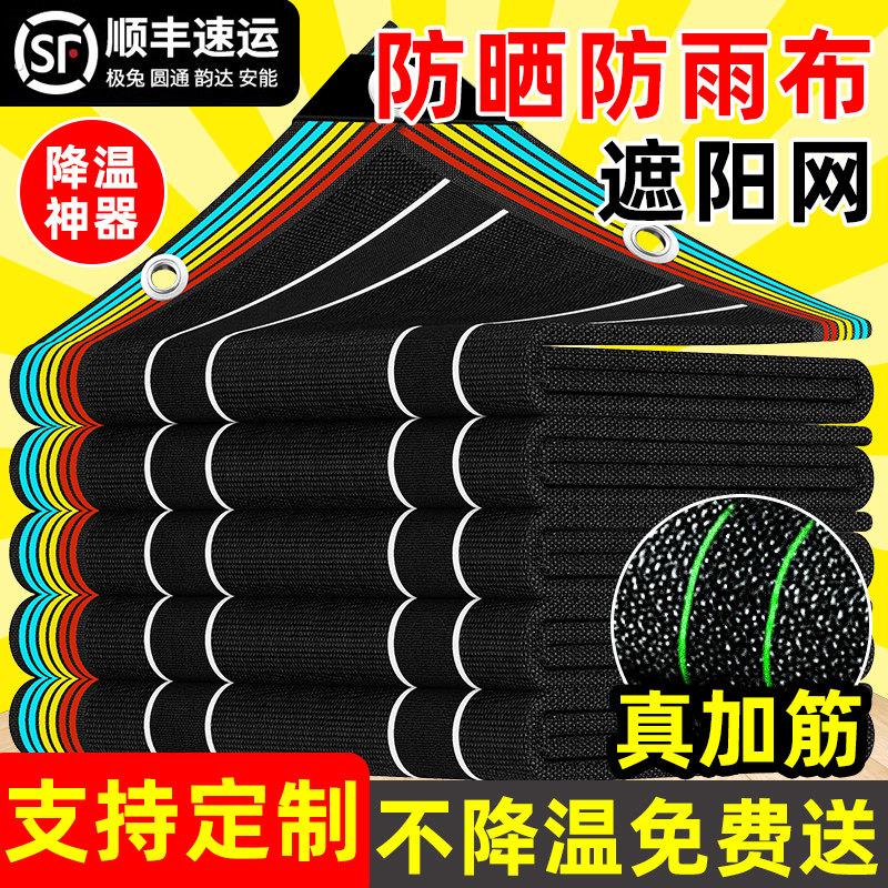 防雨布遮阳网加密加厚抗老化黑色太阳网隔热遮光庭院阳台楼顶专用