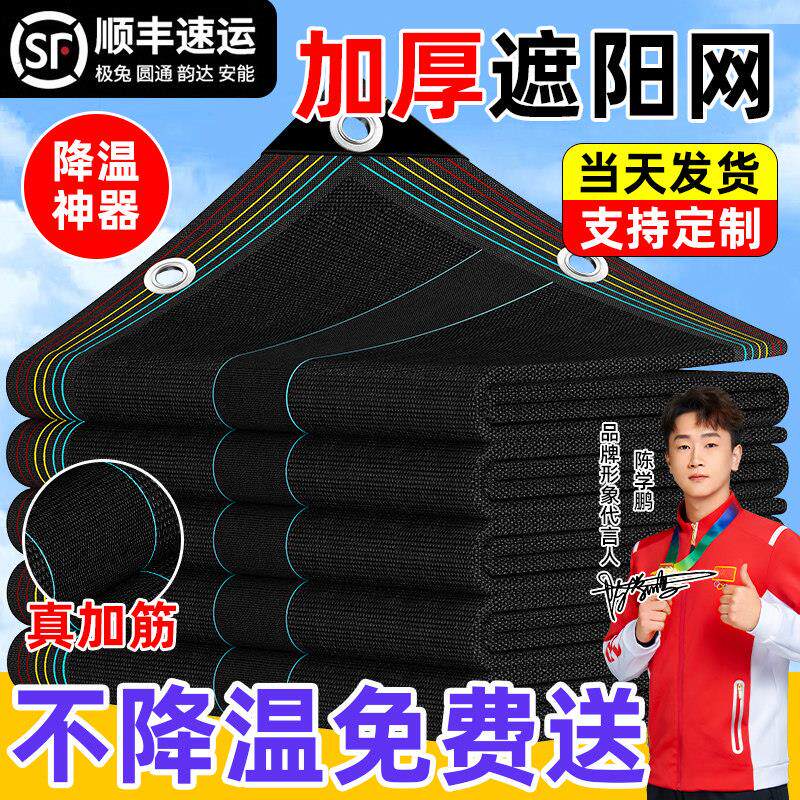 加厚遮阳网户外防晒隔热遮阳布家用阳台汽车庶阳网遮光黑纱网太阳