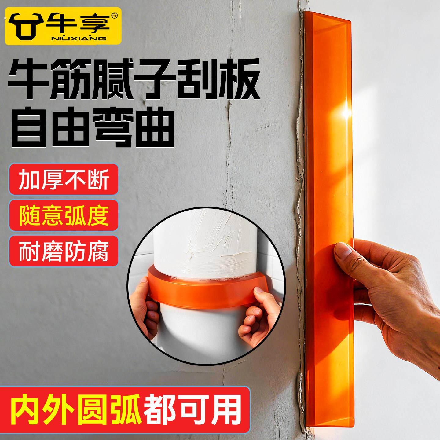 新款牛筋腻子刮板加厚弯曲圆弧墙面装修工具水泥抹灰斜面收料板子