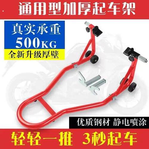 出口德国新款重机摩托车前后轮支撑架停车架起车架驻车架提升降维
