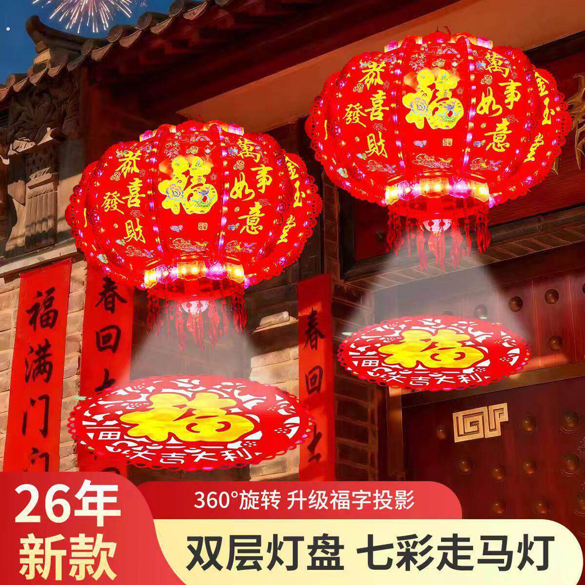 升级2026新款七彩灯自动旋转灯笼走马灯阳台春节新年过年大门装饰