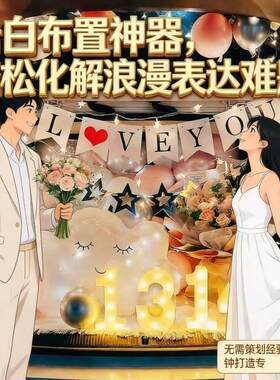 2026元旦主题装饰后备箱生日表白浪漫求婚跨年惊喜布置新年快乐