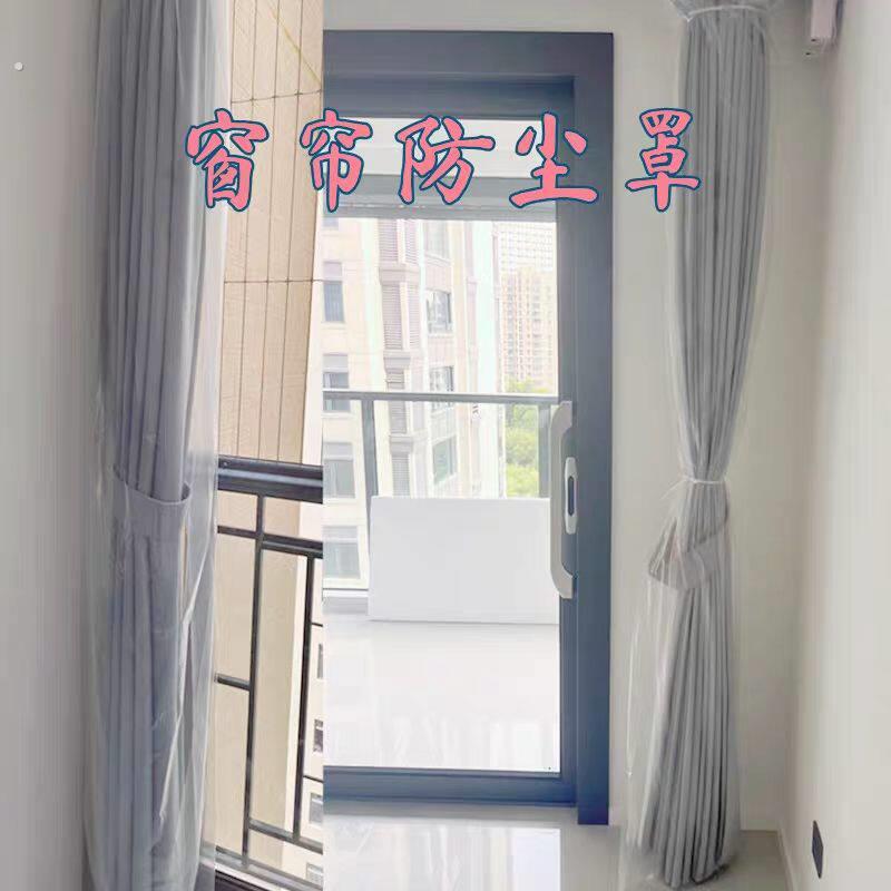 窗帘防尘罩保护套窗帘下摆收纳长款防猫爪保护塑料袋窗帘套防尘袋