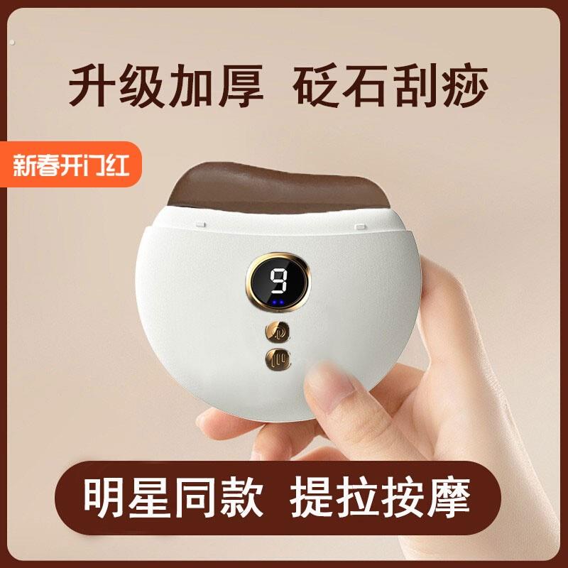 电动刮痧板仪砭石按摩颈肩面部刮脸板加热敷智能提拉神器家用