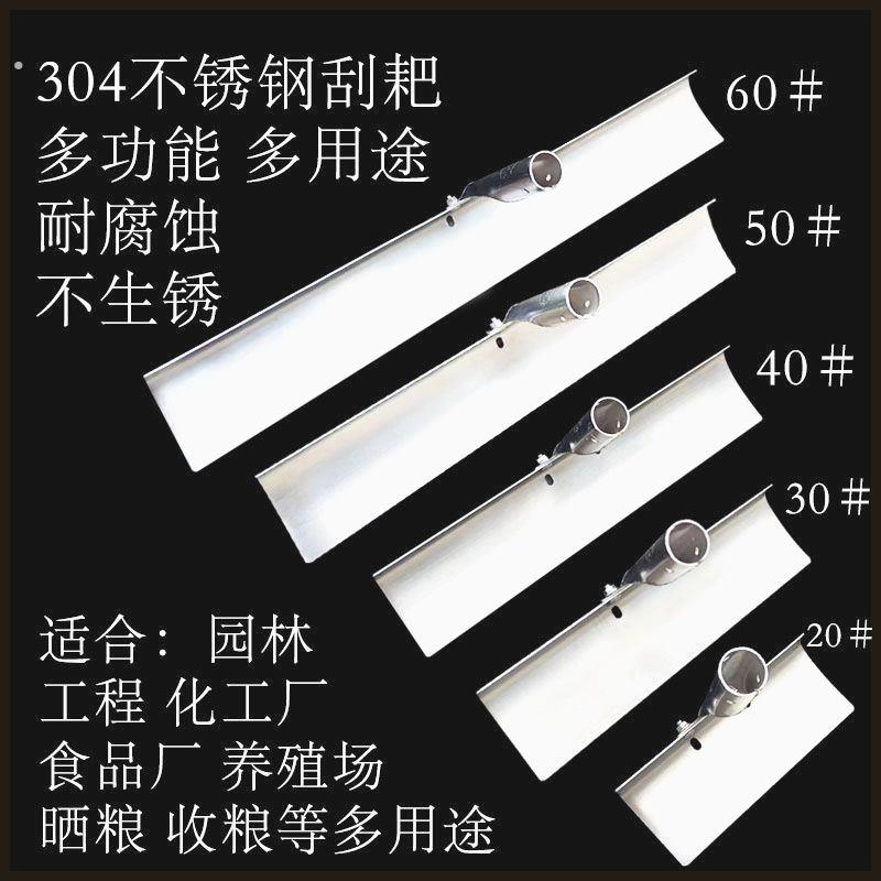 304加厚不锈钢刮耙子刮平器刮土耙刮粪耙刮板刮耙不锈钢刮粮食耙