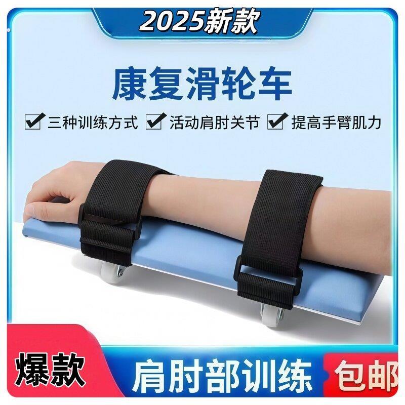 康复滑轮车中风偏瘫上肢训练车手臂康复滑轮家用健身器材