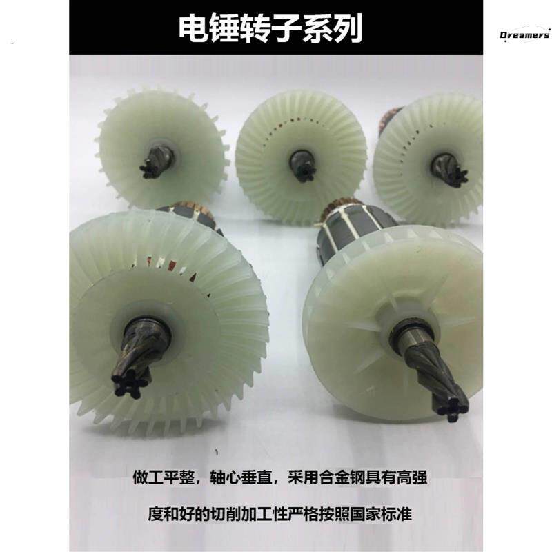 20/24/26/30电锤转子 冲击钻转子电锤配件单用双用二功能通用厂家