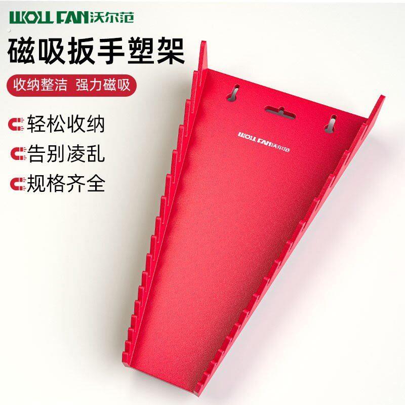 开口两用扳手支架塑料磁吸可移动扳手收纳层架快速棘轮板手收纳条