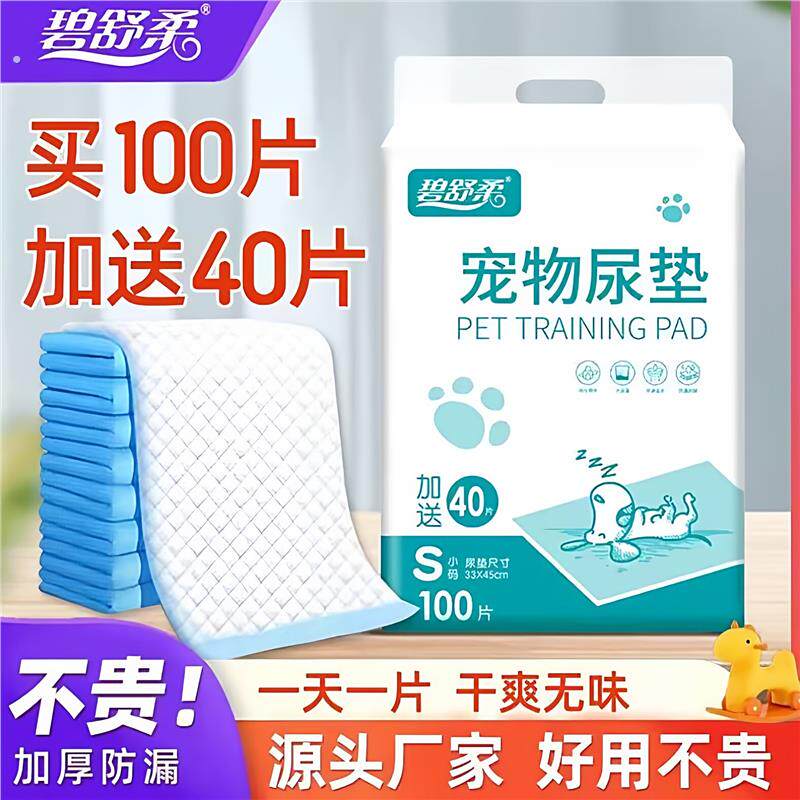 狗尿垫诱导因子100片加厚除臭引导上厕所猫咪吸水生产垫宠物尿片